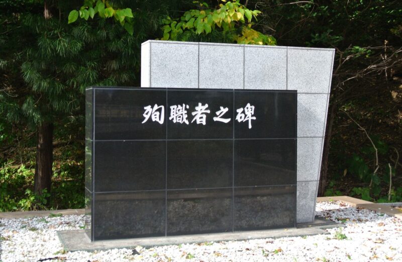 北海道電力藻岩発電所工事にともなう殉職者の慰霊碑