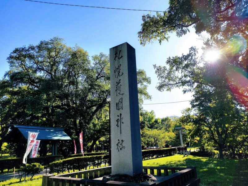 札幌護国神社の社号碑