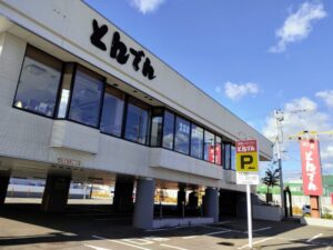 和食処とんでん宮の森店