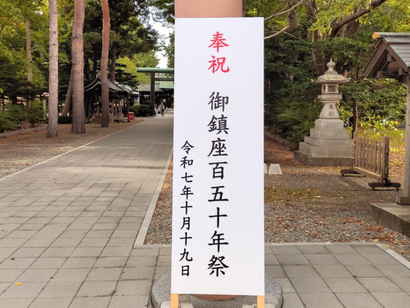 2025年秋頃の琴似神社の第一鳥居