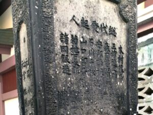 郷社三吉神社碑の裏面