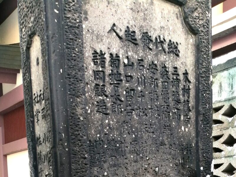 郷社三吉神社碑の裏面