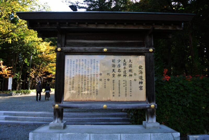 北海道神宮の祭神