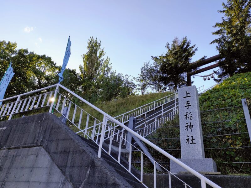 上手稲神社の社号標と表参道