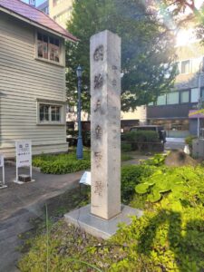 札幌市時計台の庭に建つ明治天皇聖蹟の碑