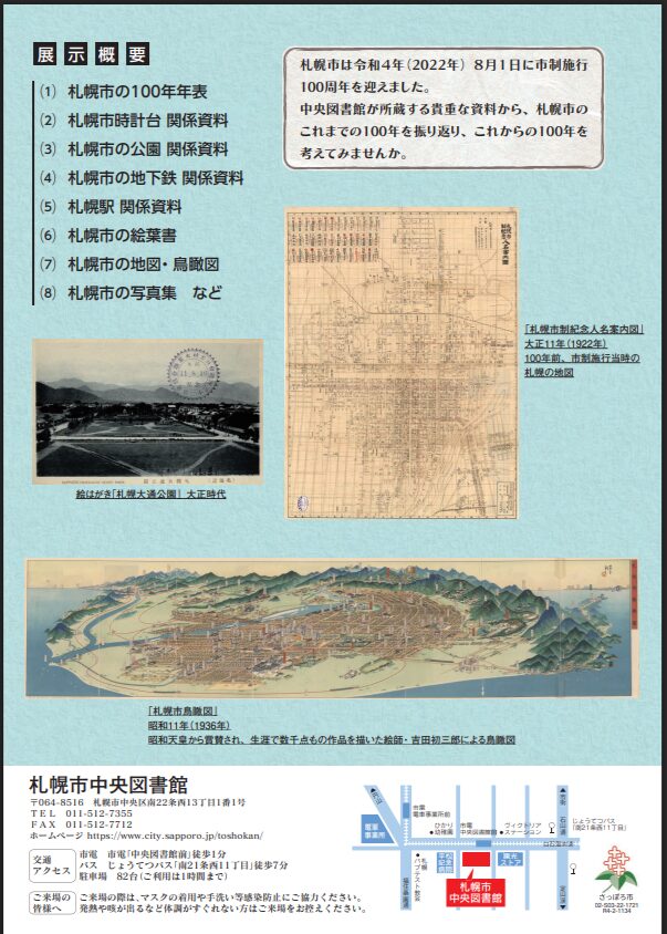 中央図書館特別展市制100年裏面