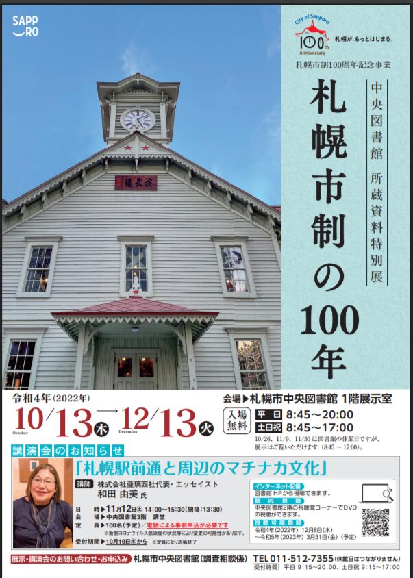 中央図書館特別展市制100年表紙