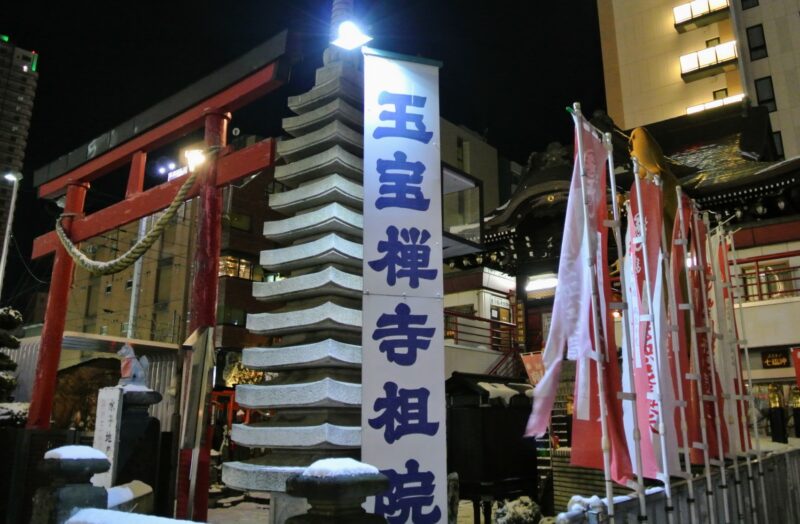 豊川稲荷札幌別院・宝玉禅寺祖院の看板右面