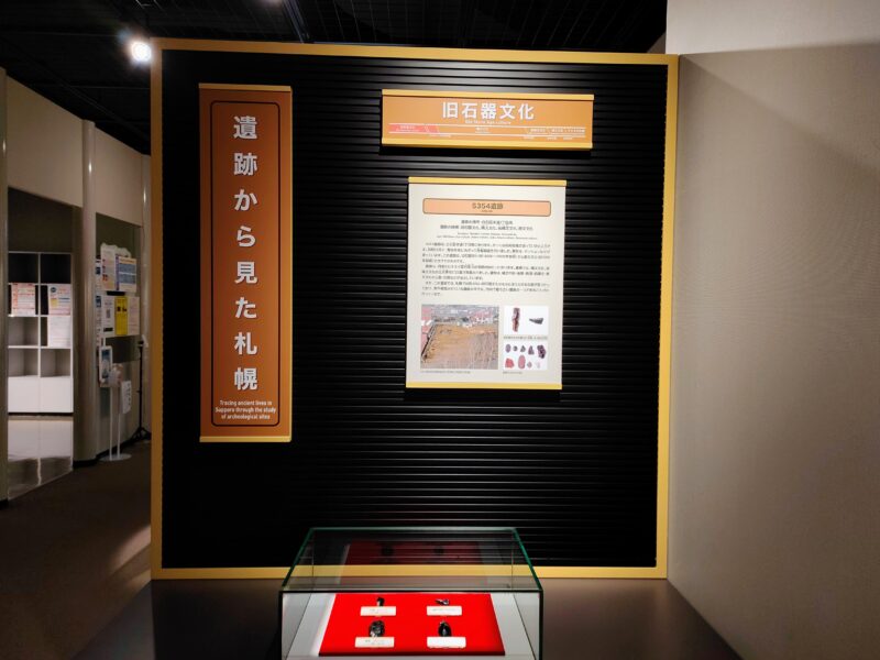 札幌市埋蔵文化財センターの旧石器文化の展示