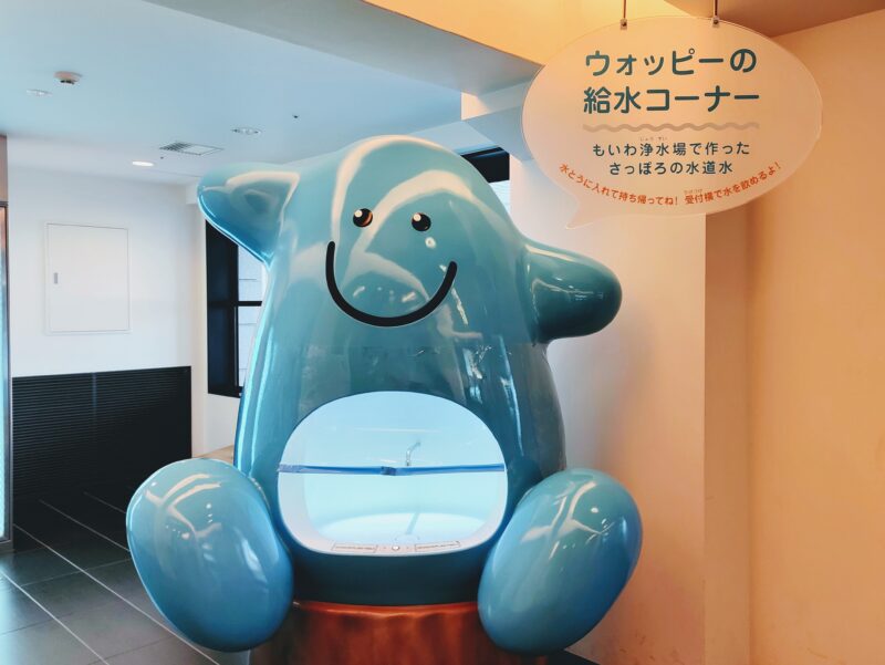 札幌市水道記念館のマスコットキャラクター