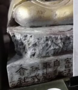 １８番岩戸観音の奉納者