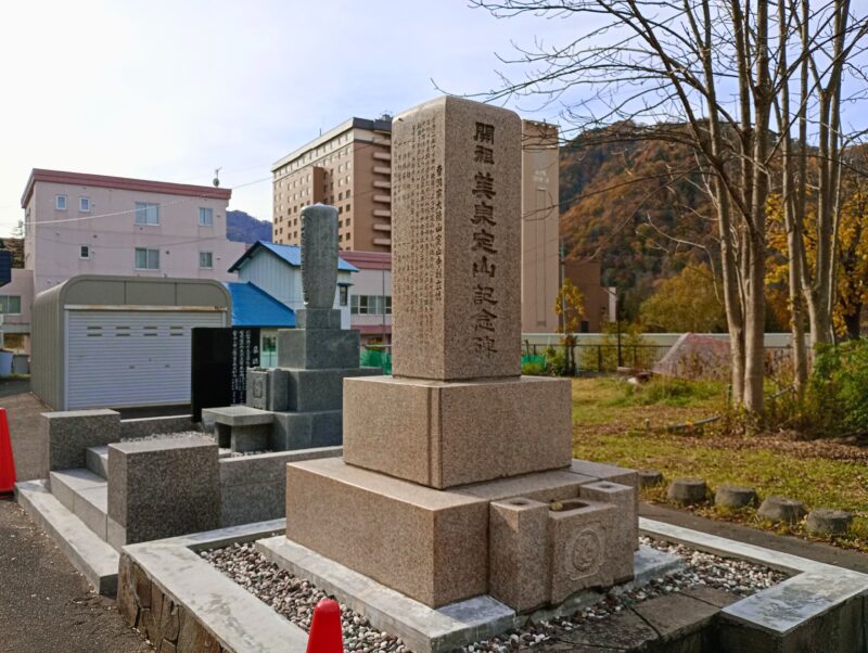 開祖美泉定山記念碑