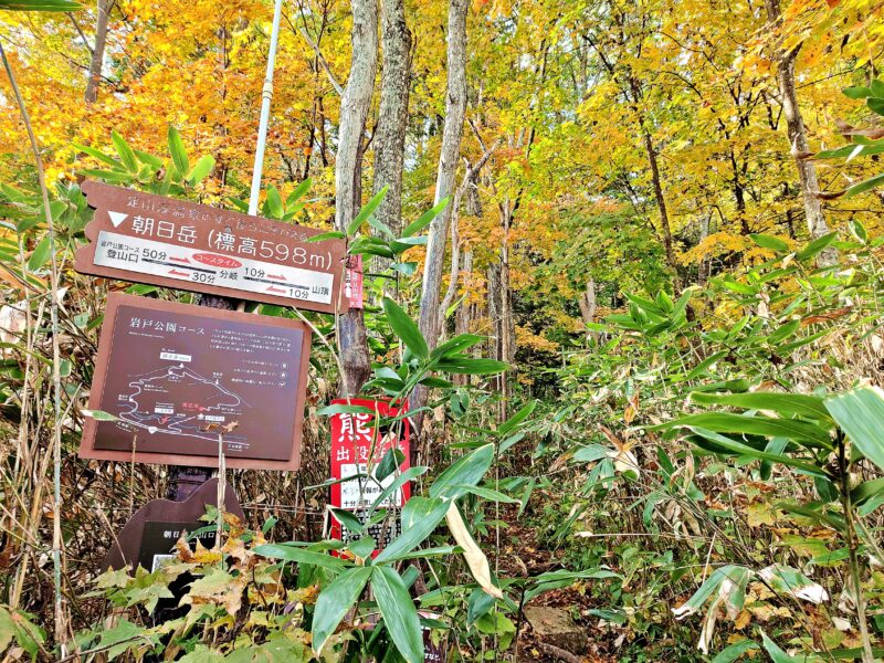 定山渓岩戸公園にある朝日岳登山口