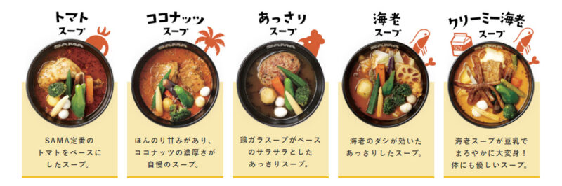 SAMA北海道神宮前店のスープ