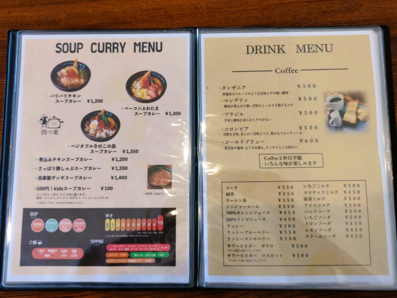 スープカレー＆カフェ四つ葉山鼻店のメニュー
