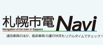 札幌市電Naviロゴ