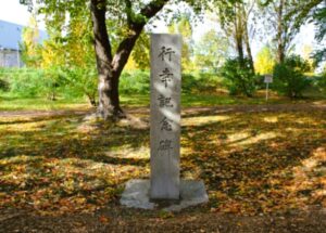 農試公園の行幸記念碑