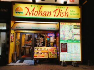 モハンディッシュ琴似店
