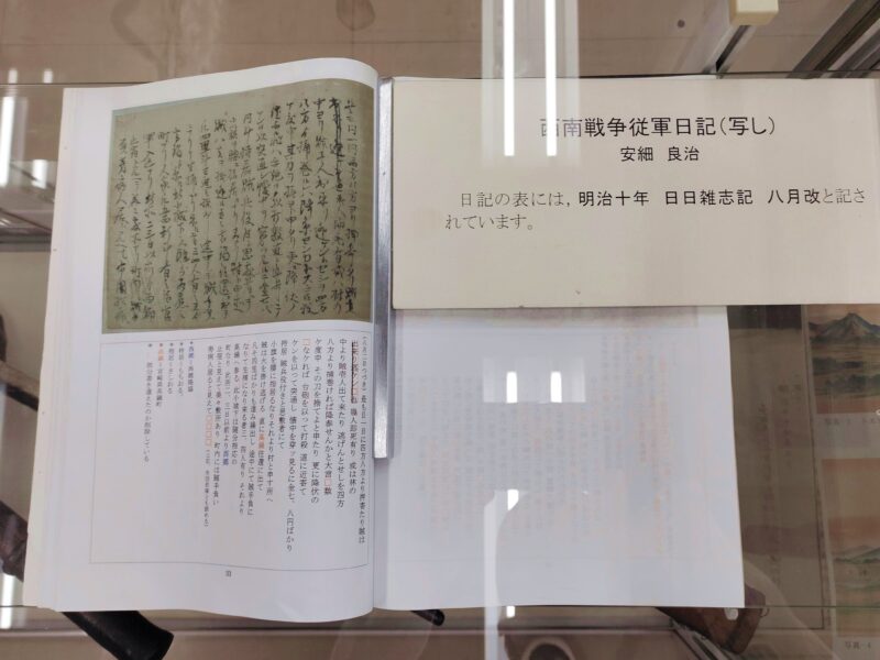琴似屯田歴史館資料室に展示の西南戦争従軍日記