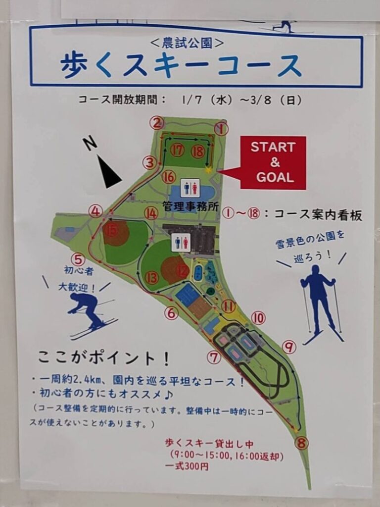 農試公園の歩くスキーコース