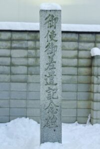 三吉神社の御使御差遣記念碑