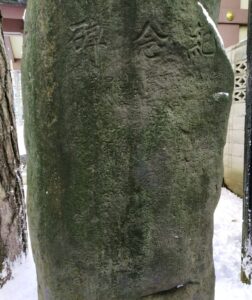三吉大神碑の裏面