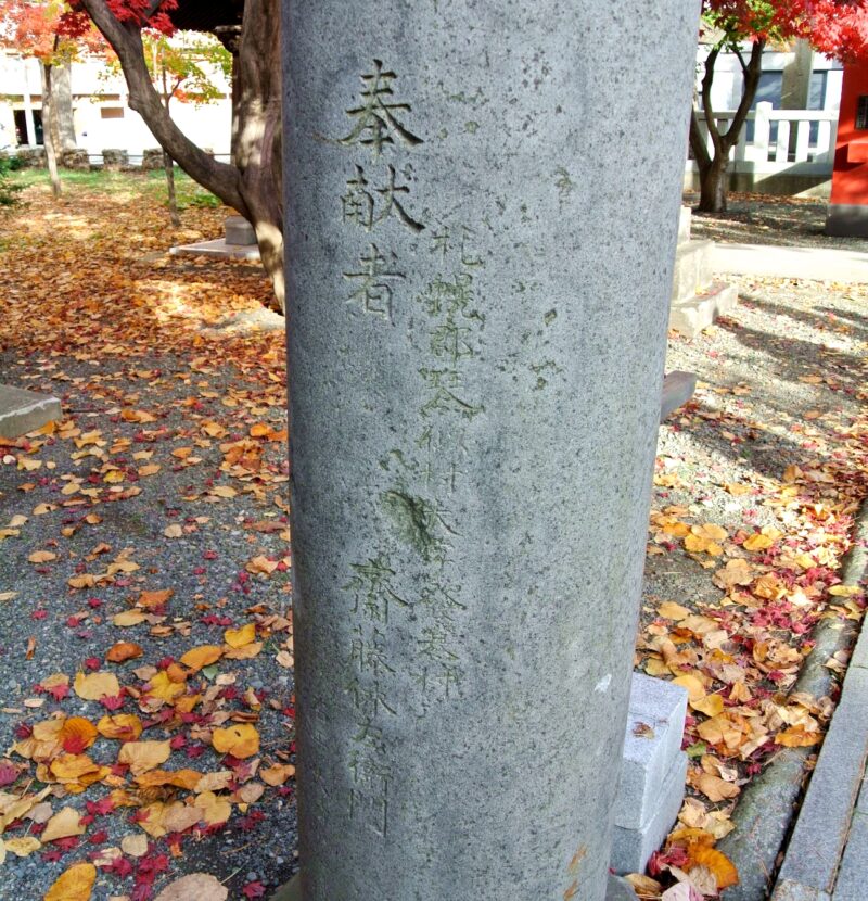 弥彦神社の第二鳥居に刻まれた奉納者名