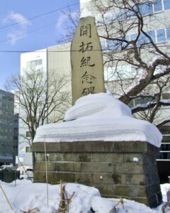 現在の開拓紀念碑