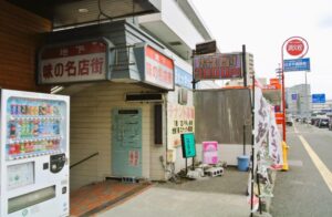 四つ葉月寒店への入口（味の名店街）