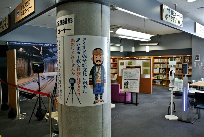 札幌市アイヌ文化交流センター（サッポロピリカコタン）の情報コーナーと、伝統衣装の試着・撮影コーナー