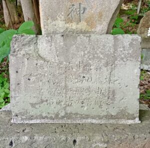 上山鼻神社の猿田彦大神碑の台座