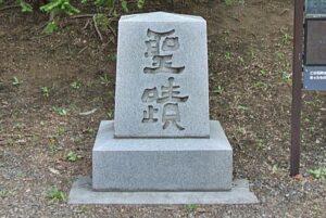 聖蹟碑