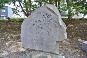 艱は快なり碑