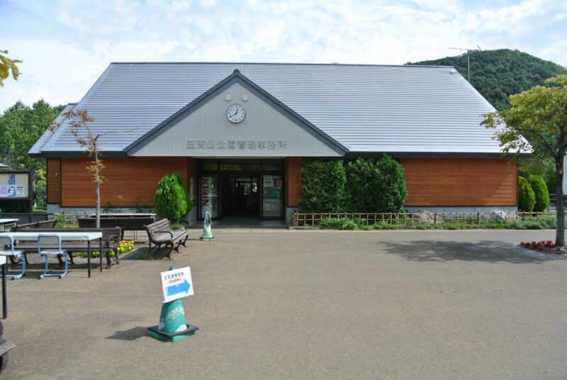 五天山公園の管理事務所