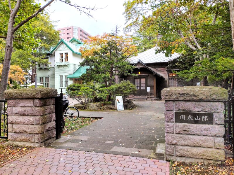 旧永山武四郎邸・旧三菱鉱業寮と門