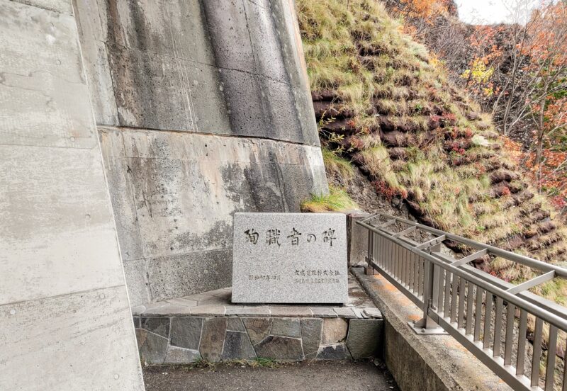 豊平峡ダム建設に携わり殉職した労働者達の慰霊碑