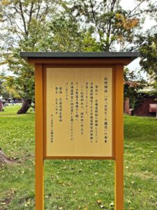 サッポロガーデンパークの札幌神社の由緒書