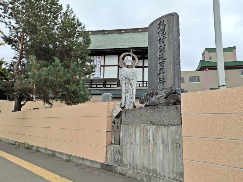 札幌村創建百年碑