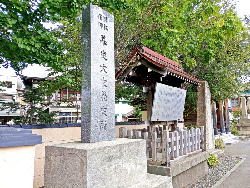 妙見山本龍寺の幕吏大友翁史跡碑と札幌妙見尊靈場碑
