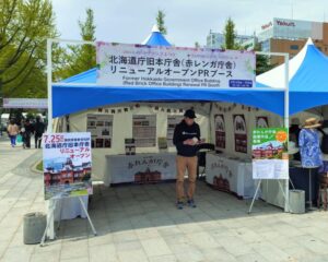 北海道庁旧本庁舎リニューアルPRブース
