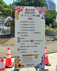 花フェスタ札幌2025出展作品　北海道農業高校生ガーデニング甲子園