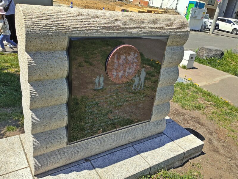 平岸高台公園の園名碑(裏)