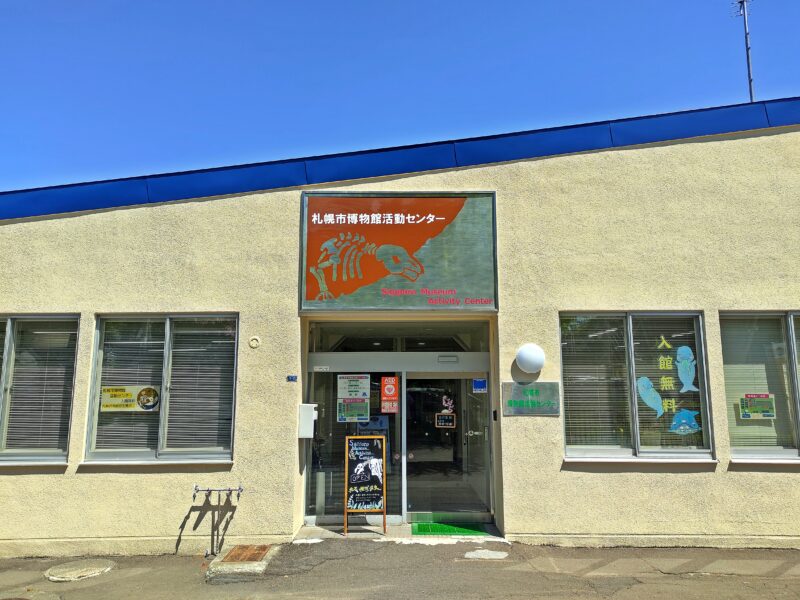 札幌市博物館活動センターの入口外観
