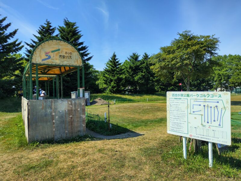 百合が原公園のパークゴルフ場