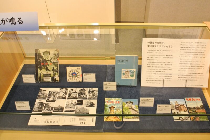 札幌市中央図書館の市政100年特別展の文献展示その2札幌市時計台