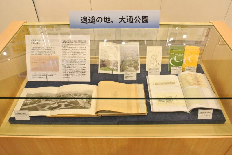 札幌市中央図書館の市政100年特別展の文献展示その1大通公園