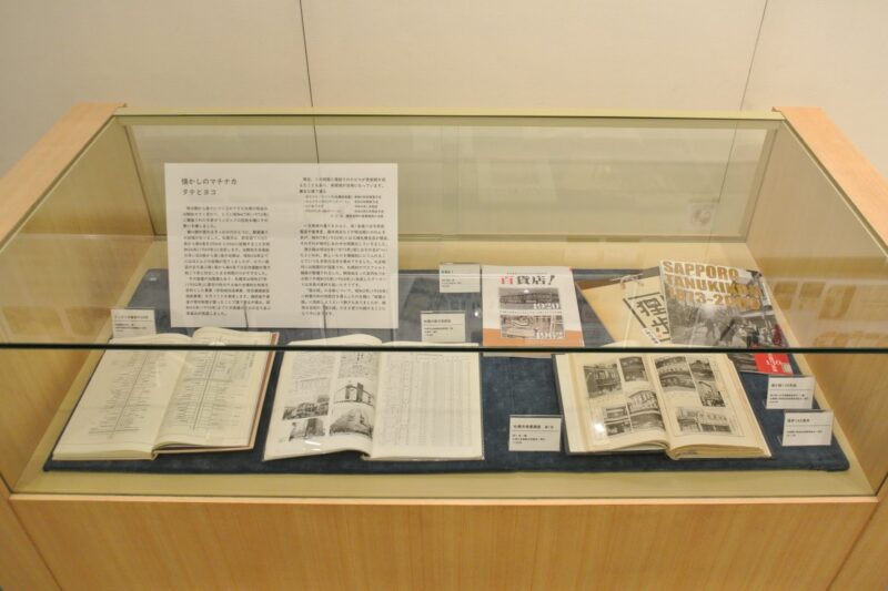 札幌市中央図書館の市政100年特別展の文献展示その4商業施設