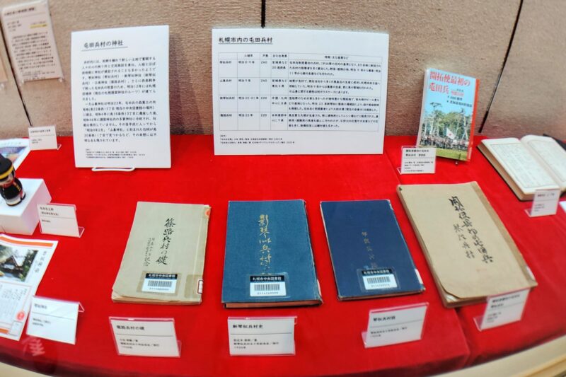 札幌で開村した4つの屯田兵村それぞれの郷土史文献の写真