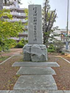 信濃神社御鎮座百年記念碑