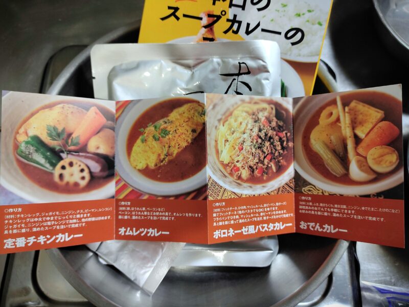 本日のスープカレーのスープに付属していたアイデアメニューの小冊子